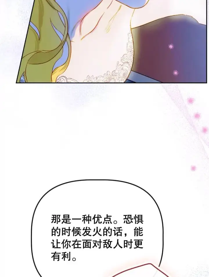 漫画《契约皇后的女儿》46.妈妈的反思第48张图