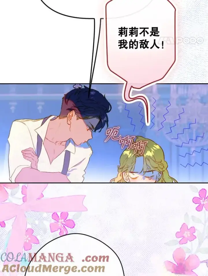 漫画《契约皇后的女儿》46.妈妈的反思第49张图