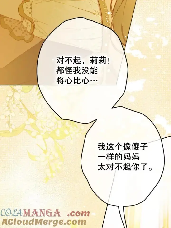 漫画《契约皇后的女儿》46.妈妈的反思第5张图