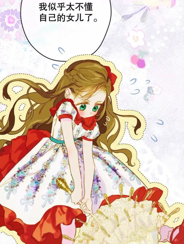 漫画《契约皇后的女儿》46.妈妈的反思第50张图