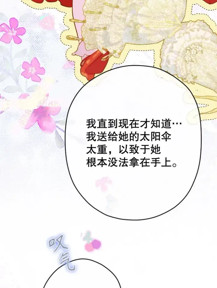 漫画《契约皇后的女儿》46.妈妈的反思第51张图