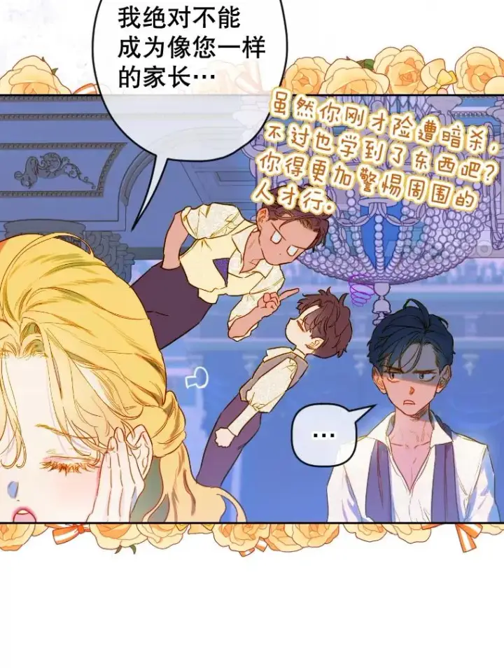 漫画《契约皇后的女儿》46.妈妈的反思第52张图
