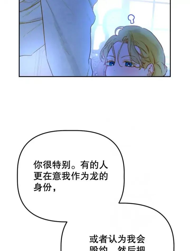 漫画《契约皇后的女儿》46.妈妈的反思第60张图