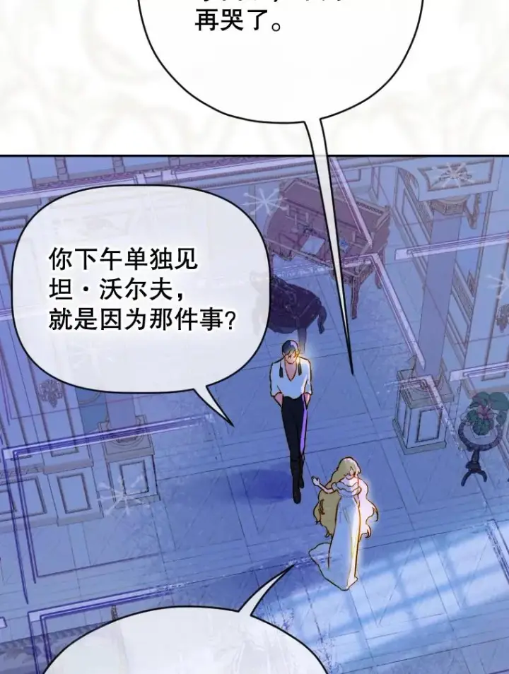 漫画《契约皇后的女儿》46.妈妈的反思第64张图