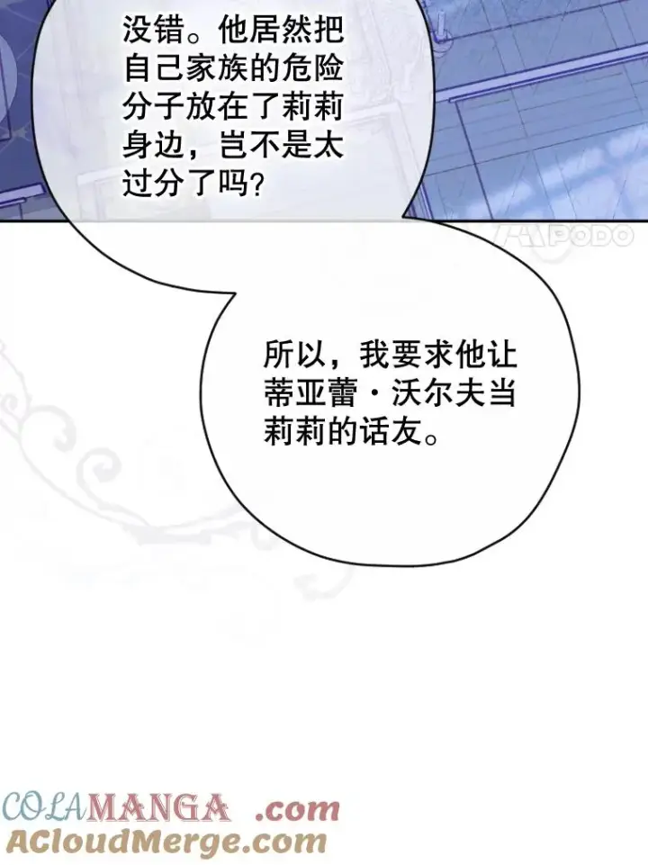 漫画《契约皇后的女儿》46.妈妈的反思第65张图