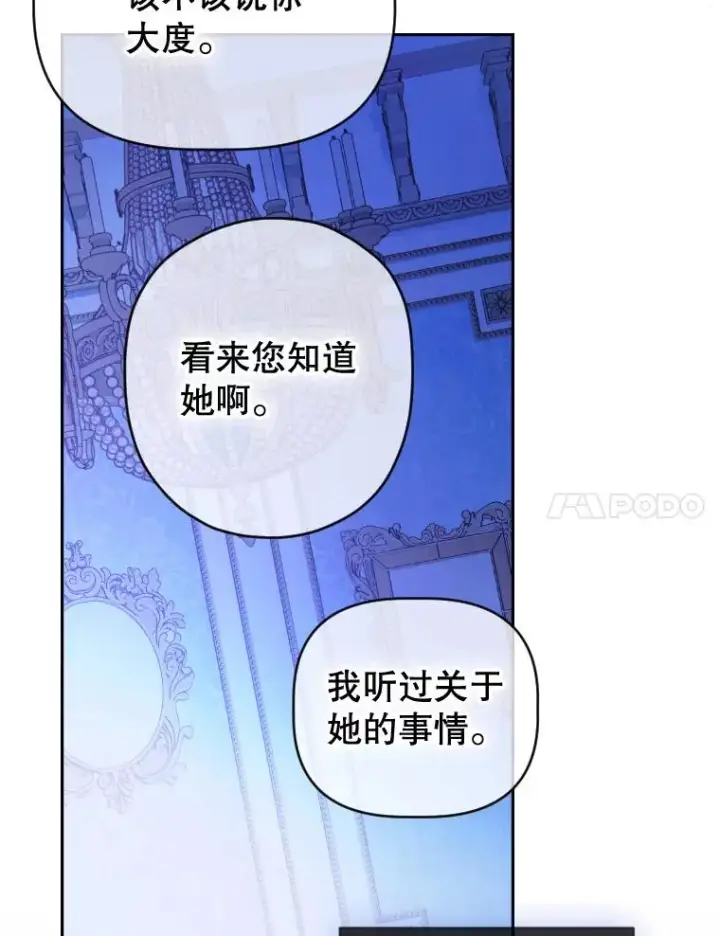 漫画《契约皇后的女儿》46.妈妈的反思第68张图