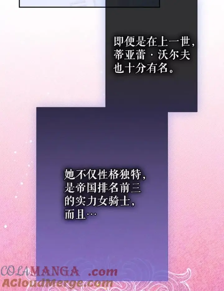 漫画《契约皇后的女儿》46.妈妈的反思第69张图