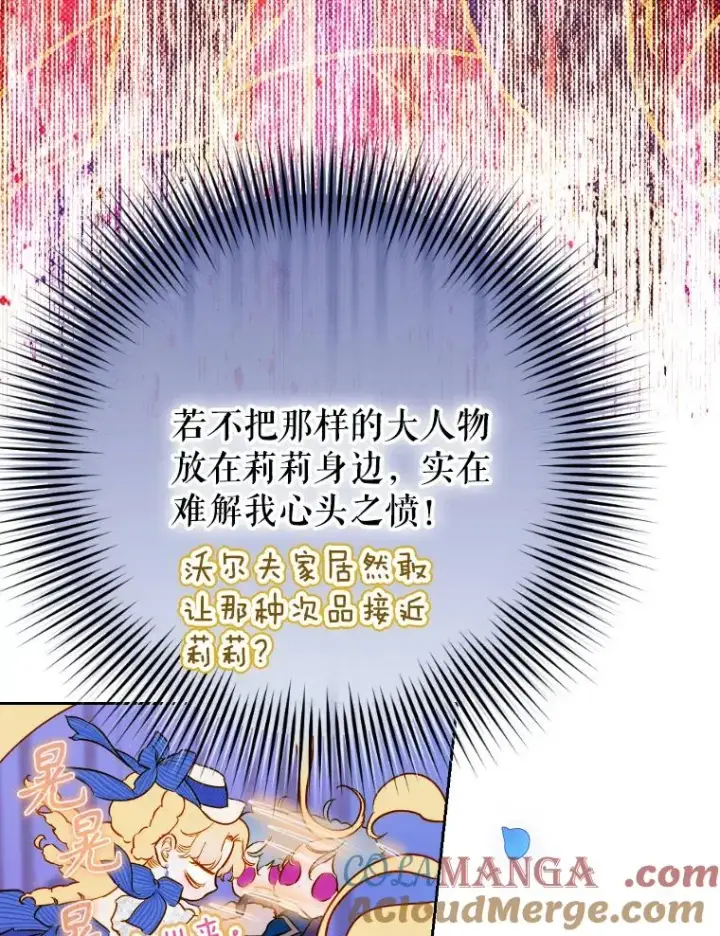 漫画《契约皇后的女儿》46.妈妈的反思第73张图