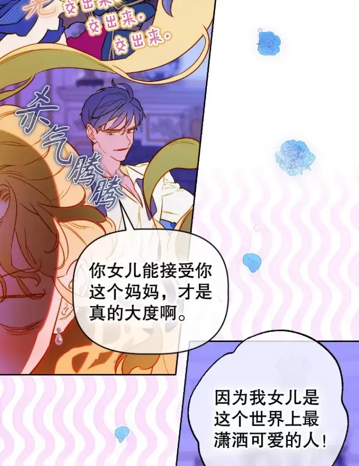 漫画《契约皇后的女儿》46.妈妈的反思第74张图
