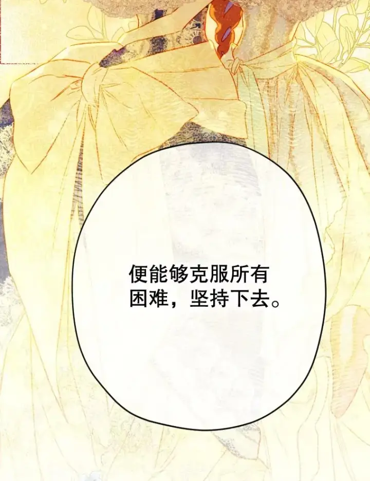漫画《契约皇后的女儿》46.妈妈的反思第82张图