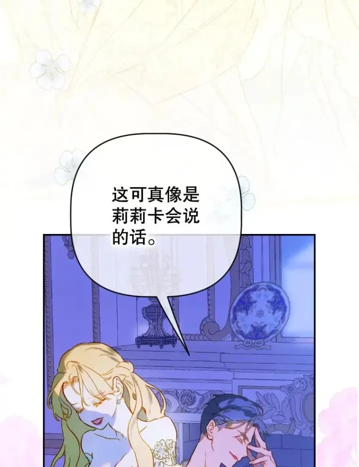 漫画《契约皇后的女儿》46.妈妈的反思第83张图