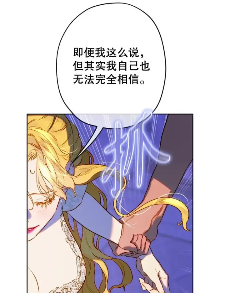 漫画《契约皇后的女儿》46.妈妈的反思第90张图