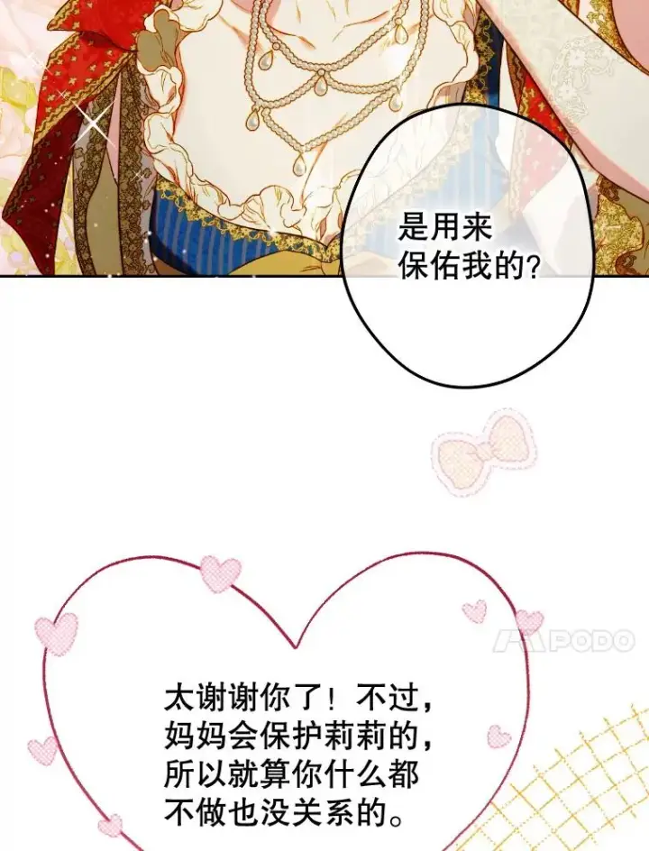 漫画《契约皇后的女儿》47.她是魔法师？第10张图