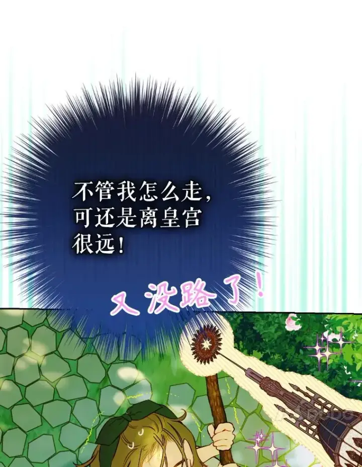 漫画《契约皇后的女儿》47.她是魔法师？第104张图