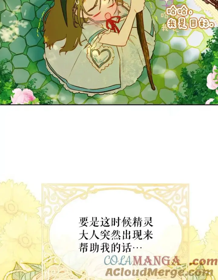 漫画《契约皇后的女儿》47.她是魔法师？第105张图