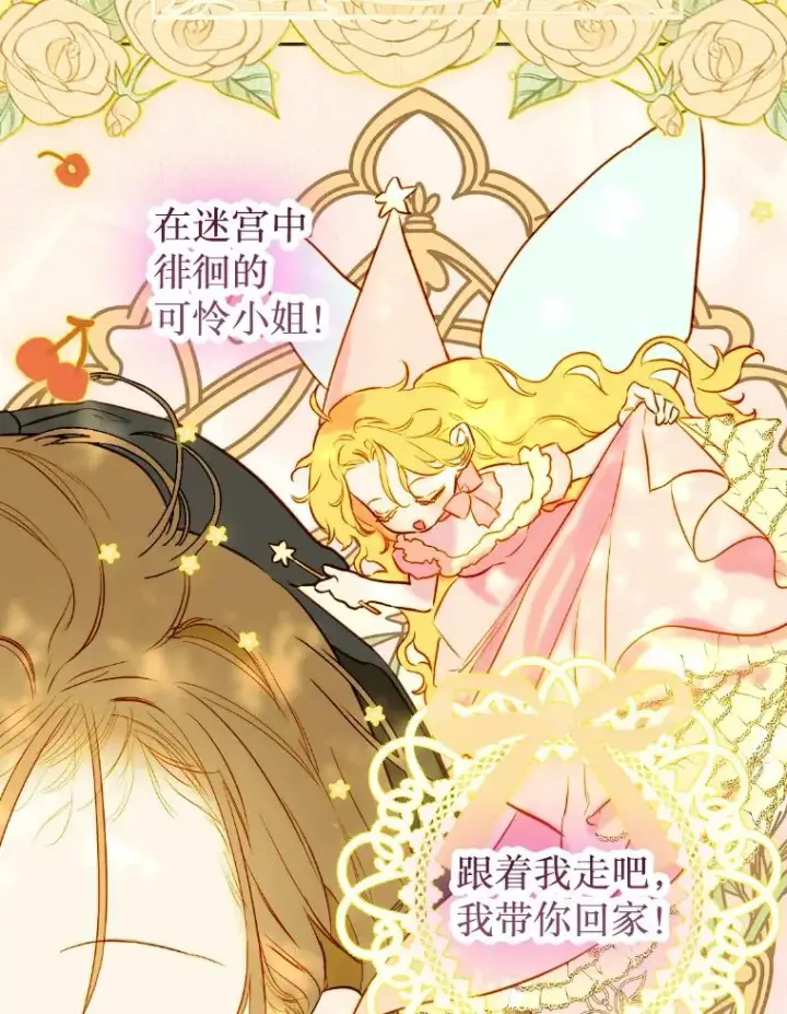 漫画《契约皇后的女儿》47.她是魔法师？第106张图