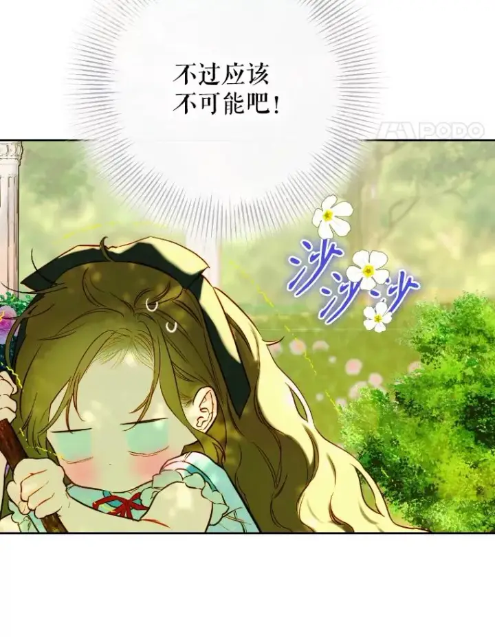 漫画《契约皇后的女儿》47.她是魔法师？第108张图