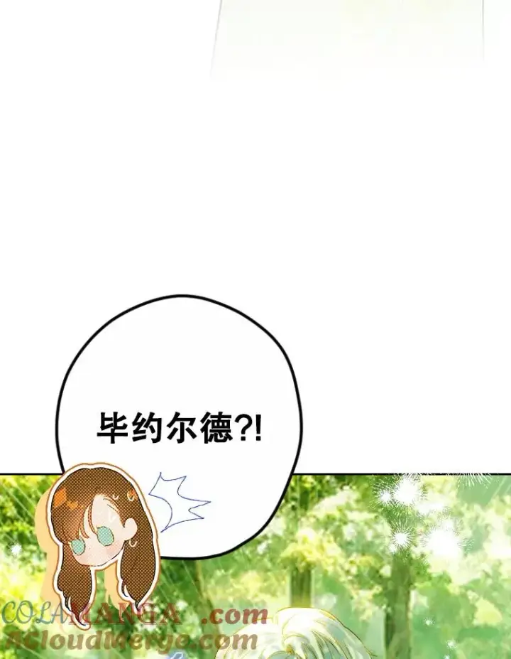 漫画《契约皇后的女儿》47.她是魔法师？第113张图