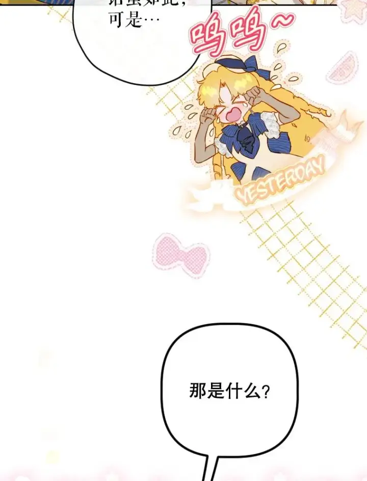 漫画《契约皇后的女儿》47.她是魔法师？第12张图