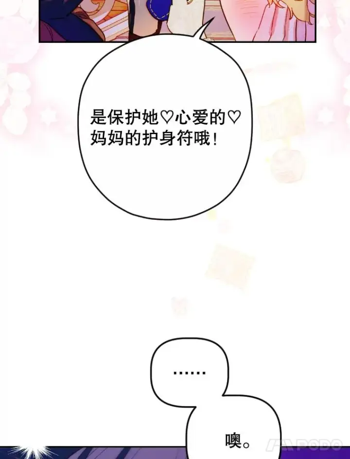 漫画《契约皇后的女儿》47.她是魔法师？第14张图