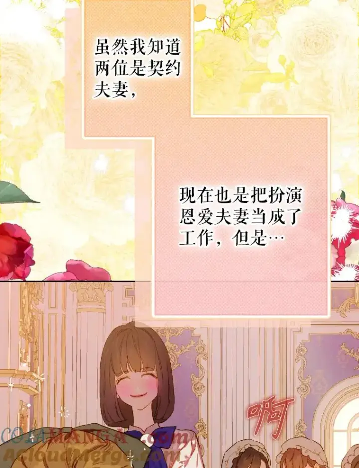 漫画《契约皇后的女儿》47.她是魔法师？第21张图