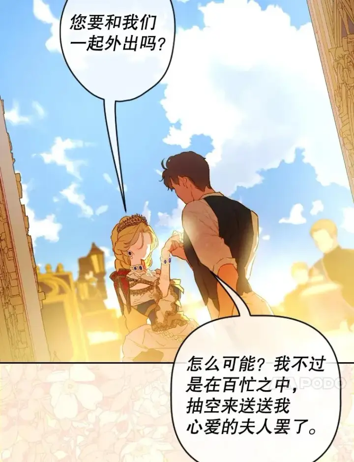 漫画《契约皇后的女儿》47.她是魔法师？第23张图