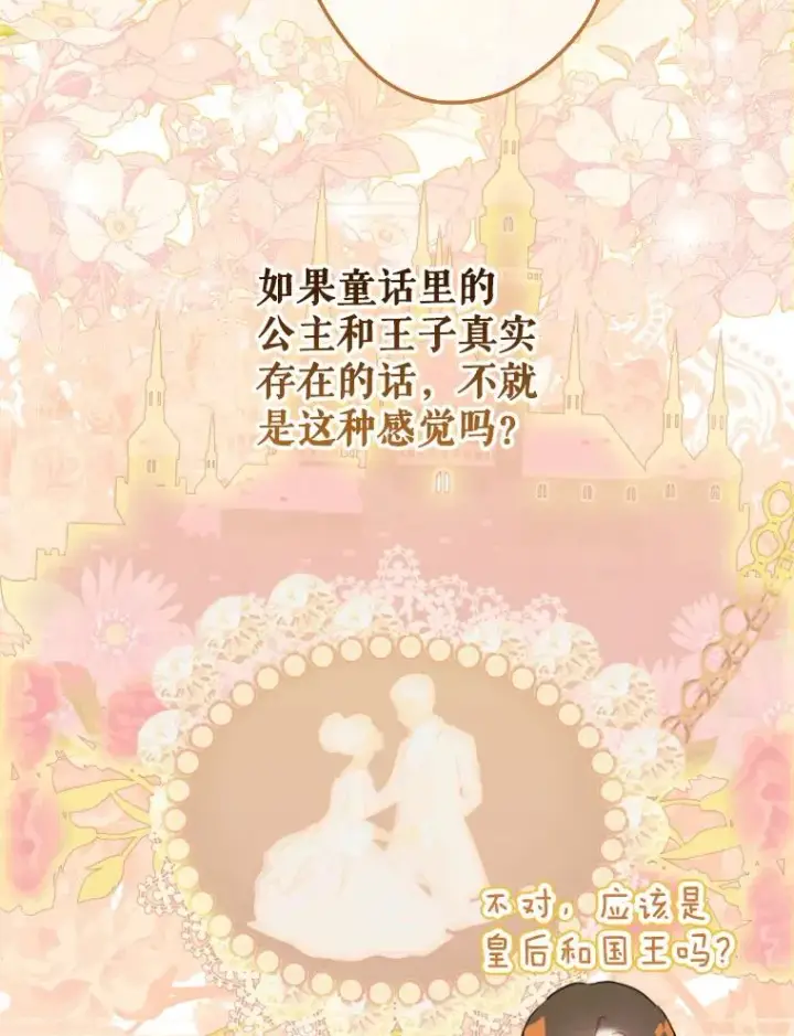 漫画《契约皇后的女儿》47.她是魔法师？第26张图
