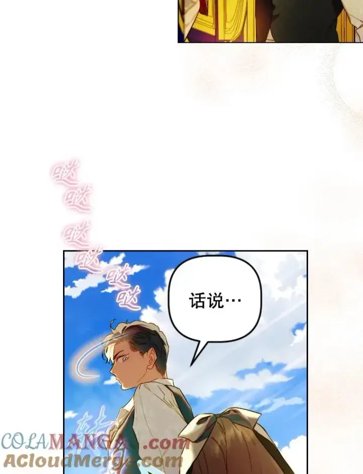 漫画《契约皇后的女儿》47.她是魔法师？第29张图