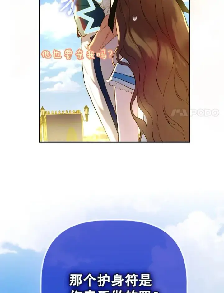 漫画《契约皇后的女儿》47.她是魔法师？第30张图