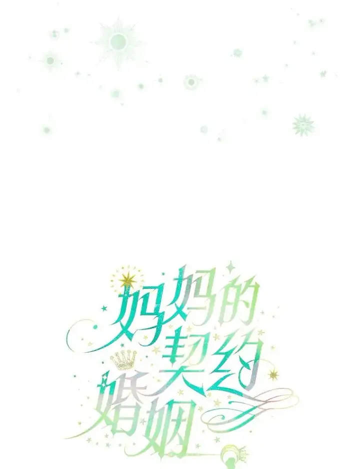 漫画《契约皇后的女儿》47.她是魔法师？第34张图