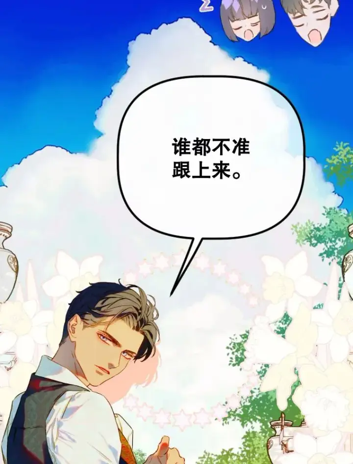 漫画《契约皇后的女儿》47.她是魔法师？第38张图