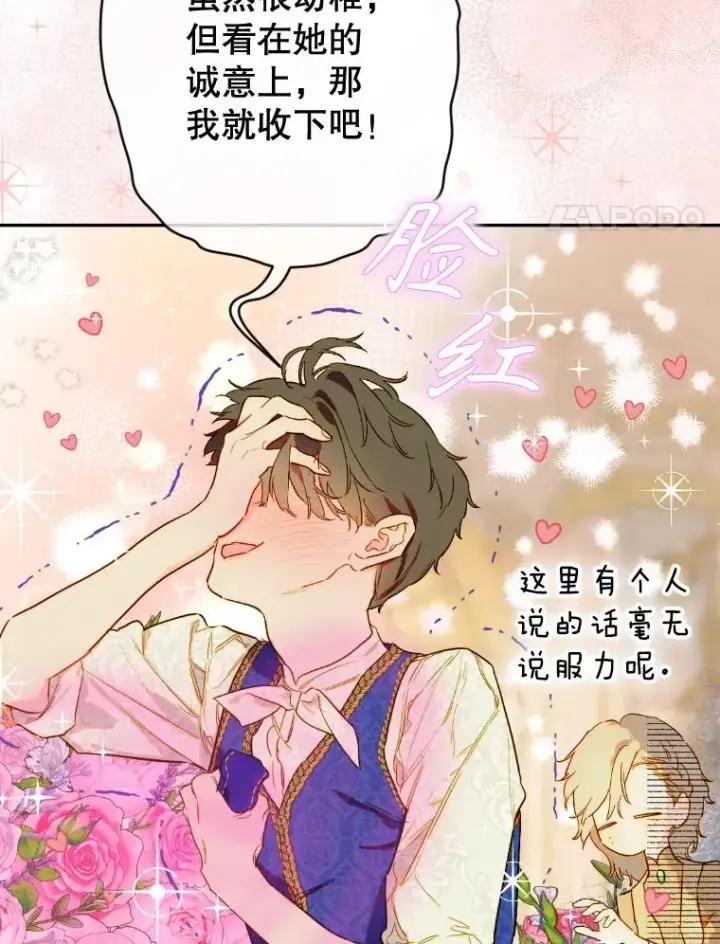 漫画《契约皇后的女儿》47.她是魔法师？第4张图