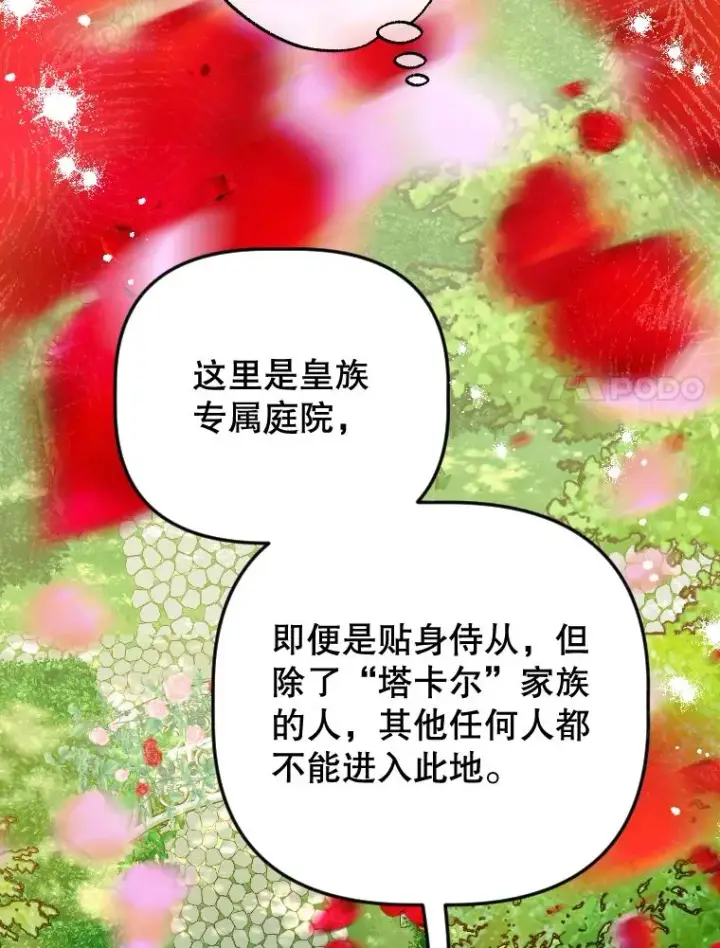 漫画《契约皇后的女儿》47.她是魔法师？第43张图