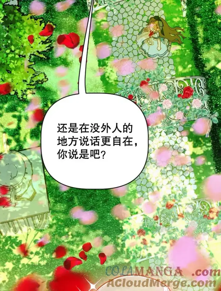 漫画《契约皇后的女儿》47.她是魔法师？第45张图