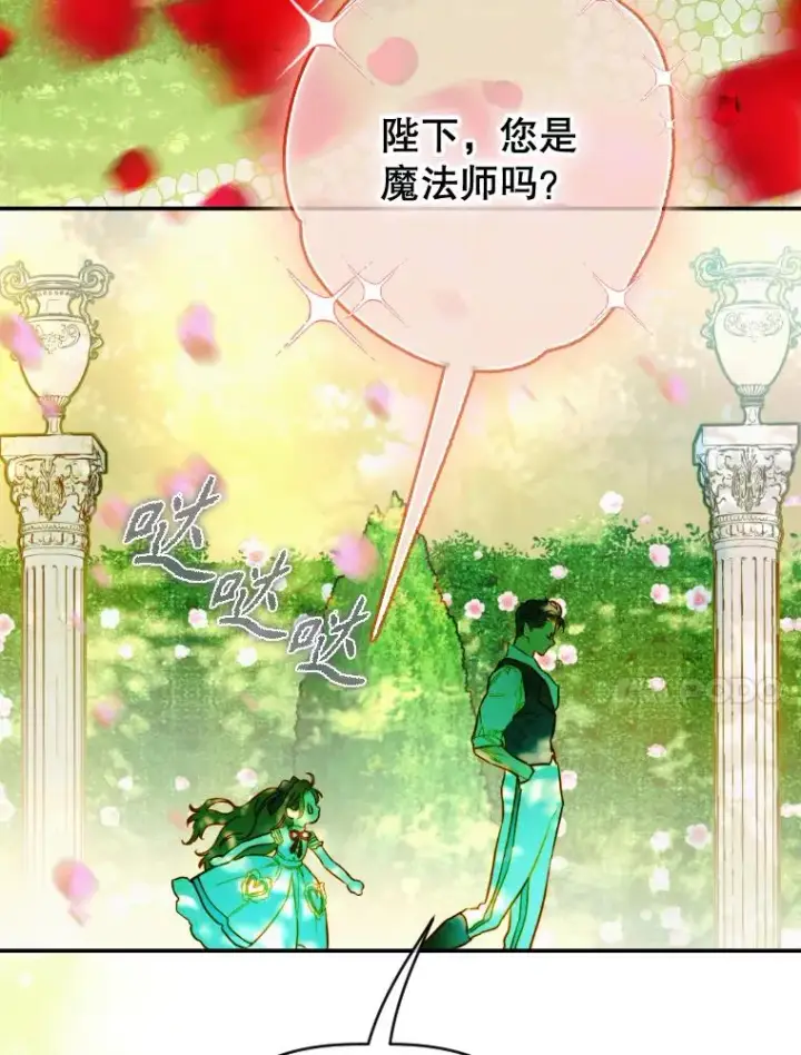 漫画《契约皇后的女儿》47.她是魔法师？第46张图