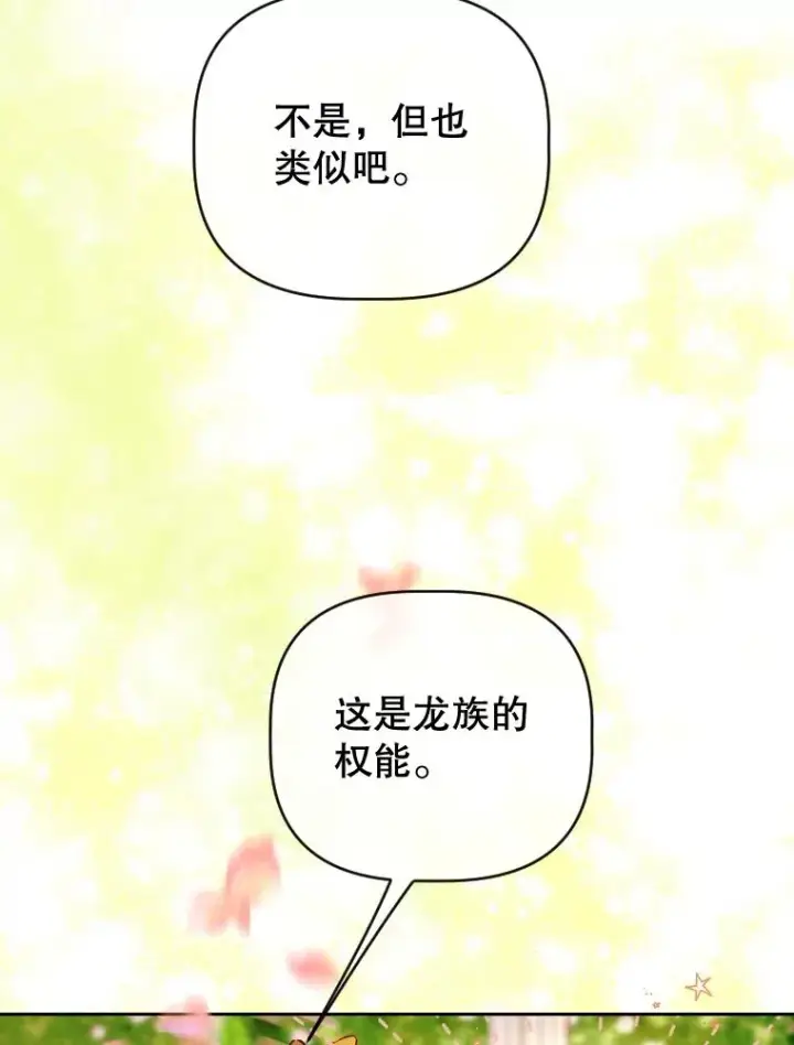 漫画《契约皇后的女儿》47.她是魔法师？第47张图