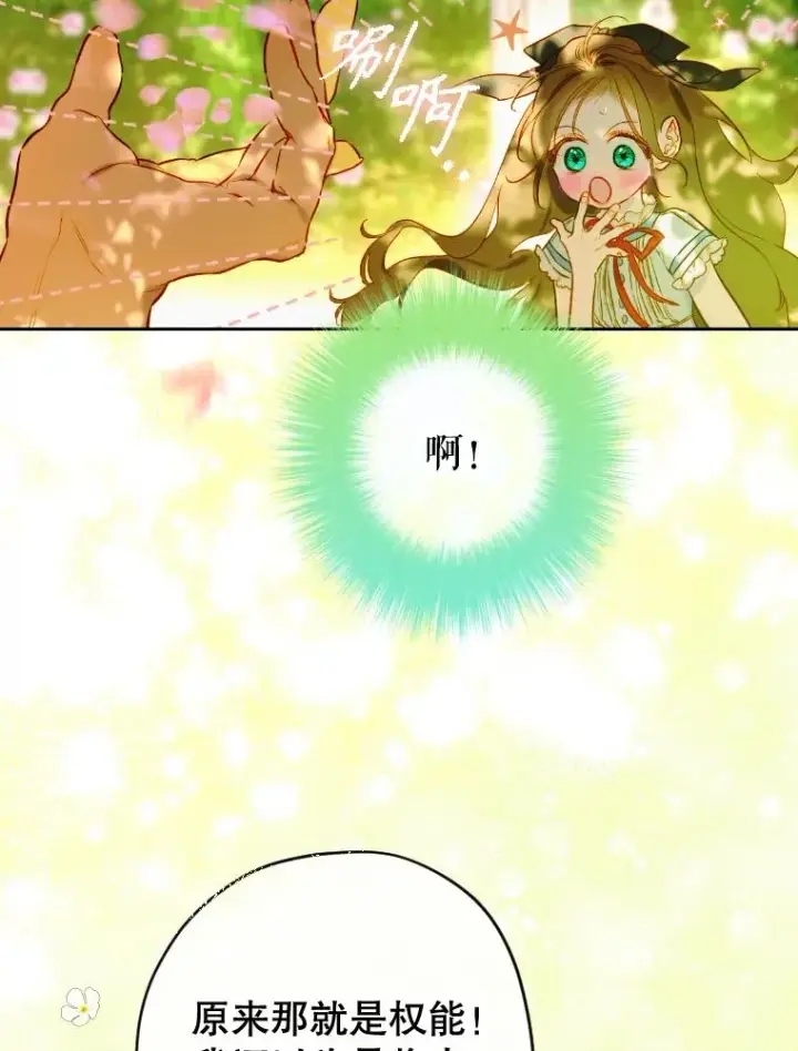 漫画《契约皇后的女儿》47.她是魔法师？第48张图