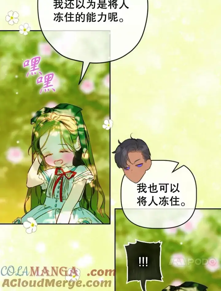 漫画《契约皇后的女儿》47.她是魔法师？第49张图