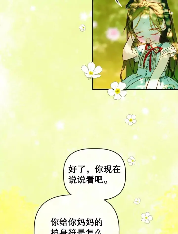 漫画《契约皇后的女儿》47.她是魔法师？第50张图