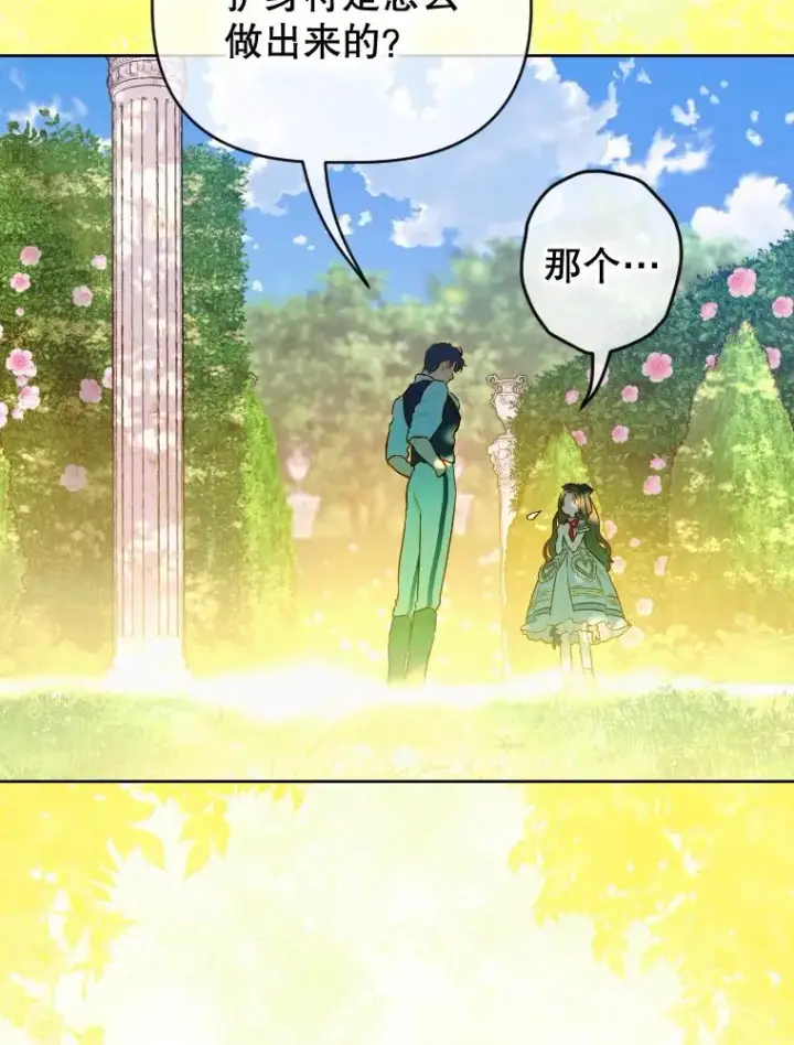 漫画《契约皇后的女儿》47.她是魔法师？第51张图
