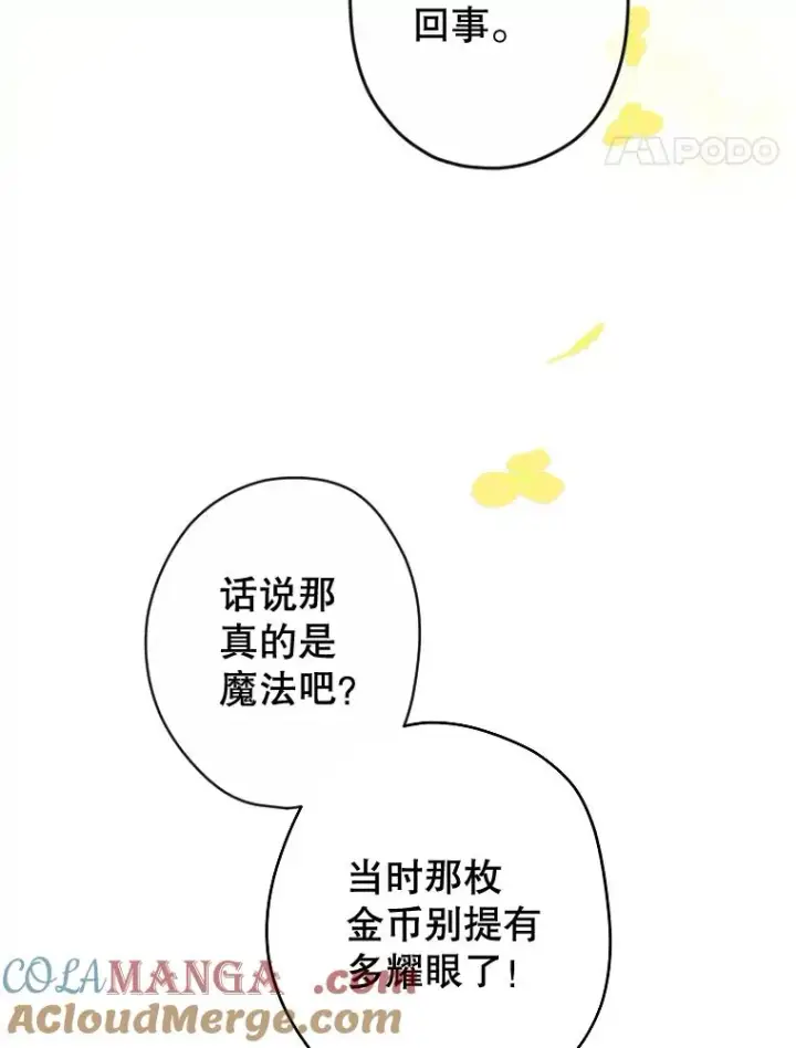 漫画《契约皇后的女儿》47.她是魔法师？第53张图