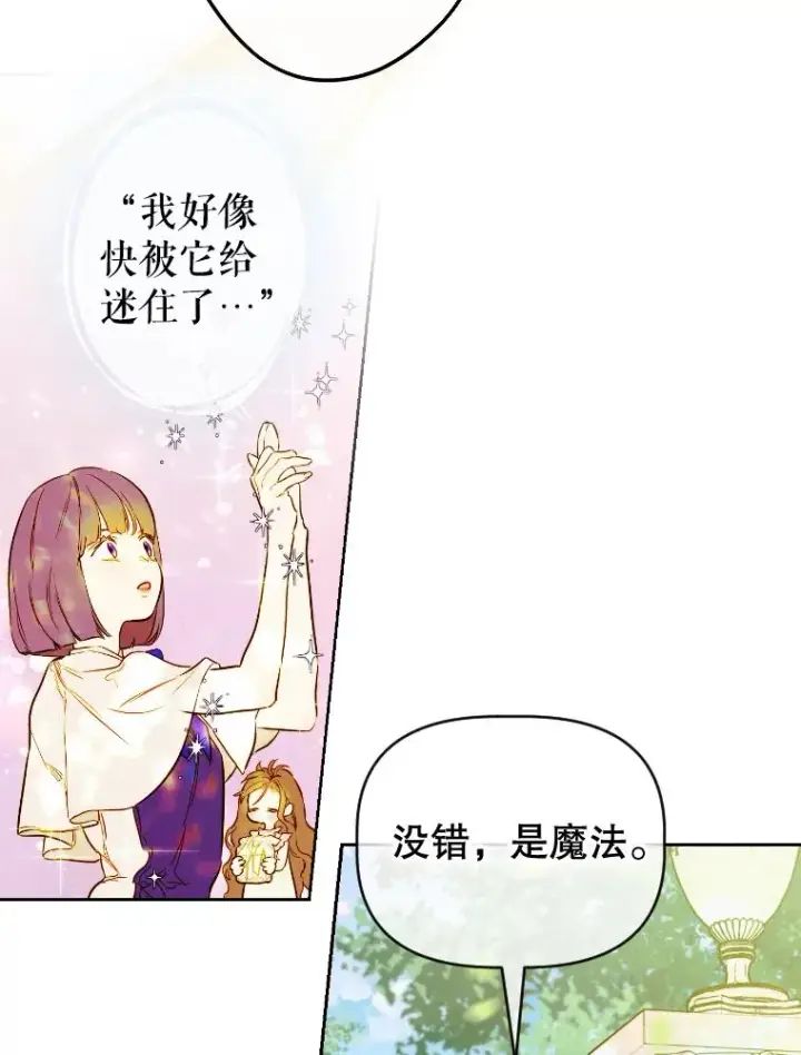 漫画《契约皇后的女儿》47.她是魔法师？第55张图