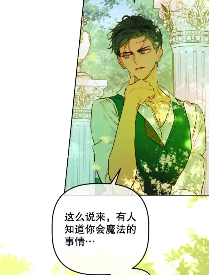 漫画《契约皇后的女儿》47.她是魔法师？第56张图