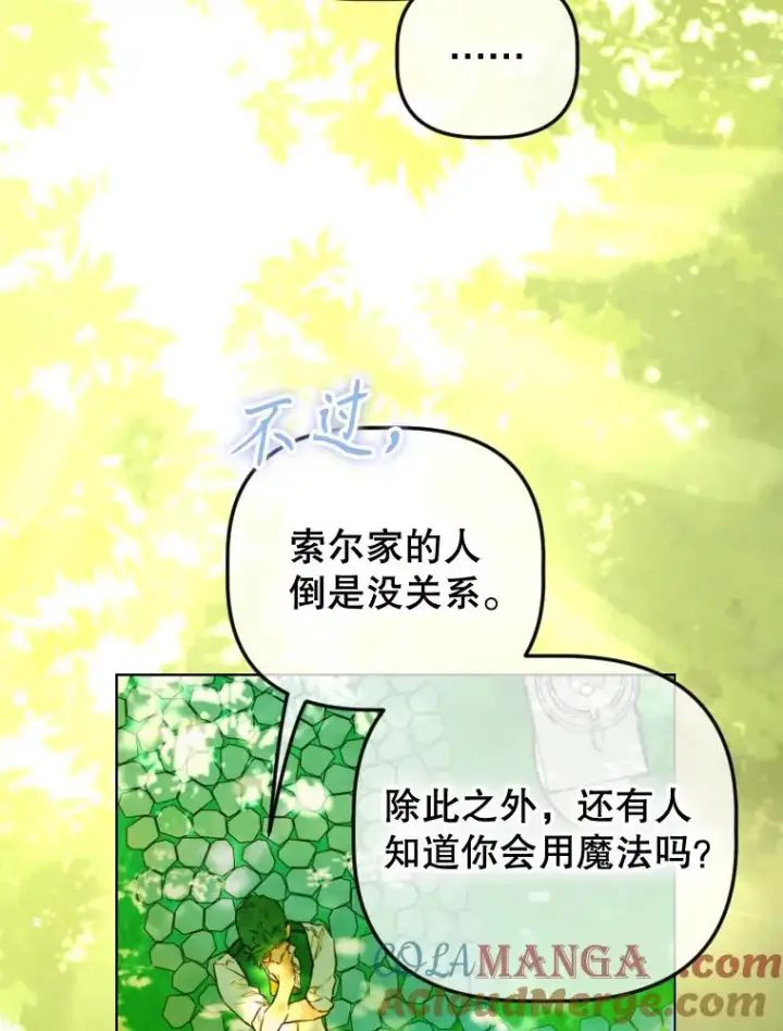 漫画《契约皇后的女儿》47.她是魔法师？第57张图
