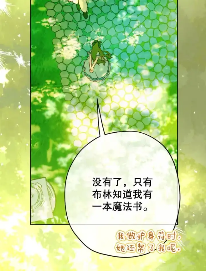 漫画《契约皇后的女儿》47.她是魔法师？第58张图