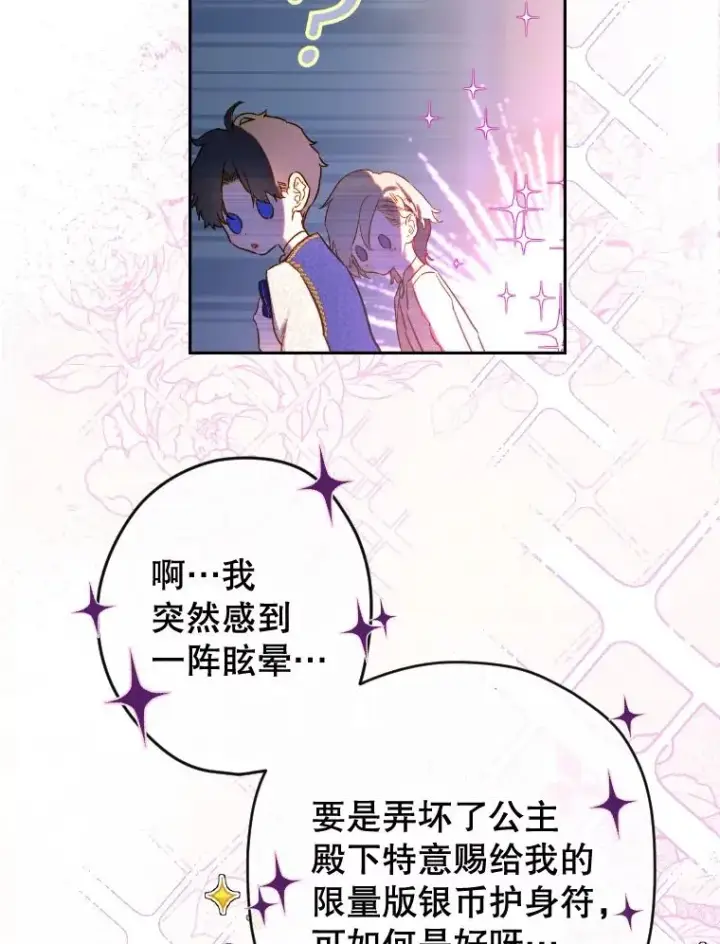 漫画《契约皇后的女儿》47.她是魔法师？第6张图
