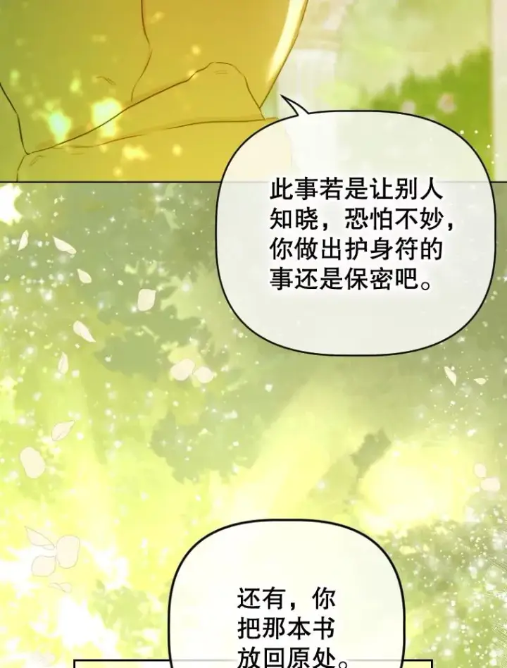 漫画《契约皇后的女儿》47.她是魔法师？第60张图