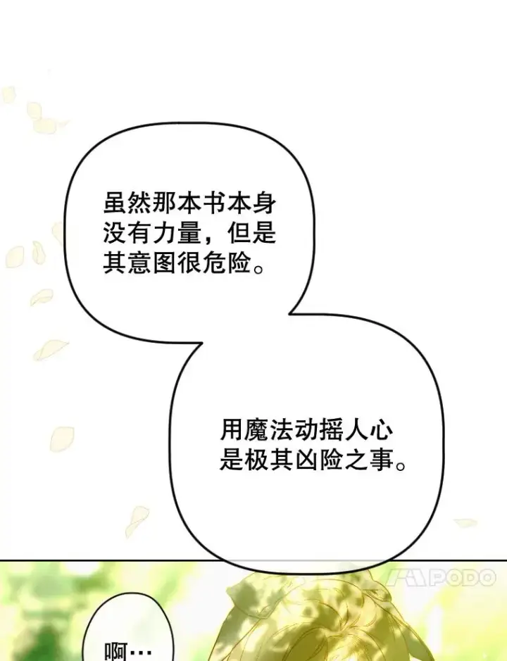 漫画《契约皇后的女儿》47.她是魔法师？第62张图