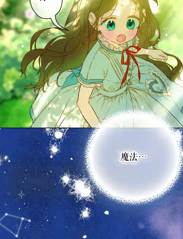 漫画《契约皇后的女儿》47.她是魔法师？第63张图