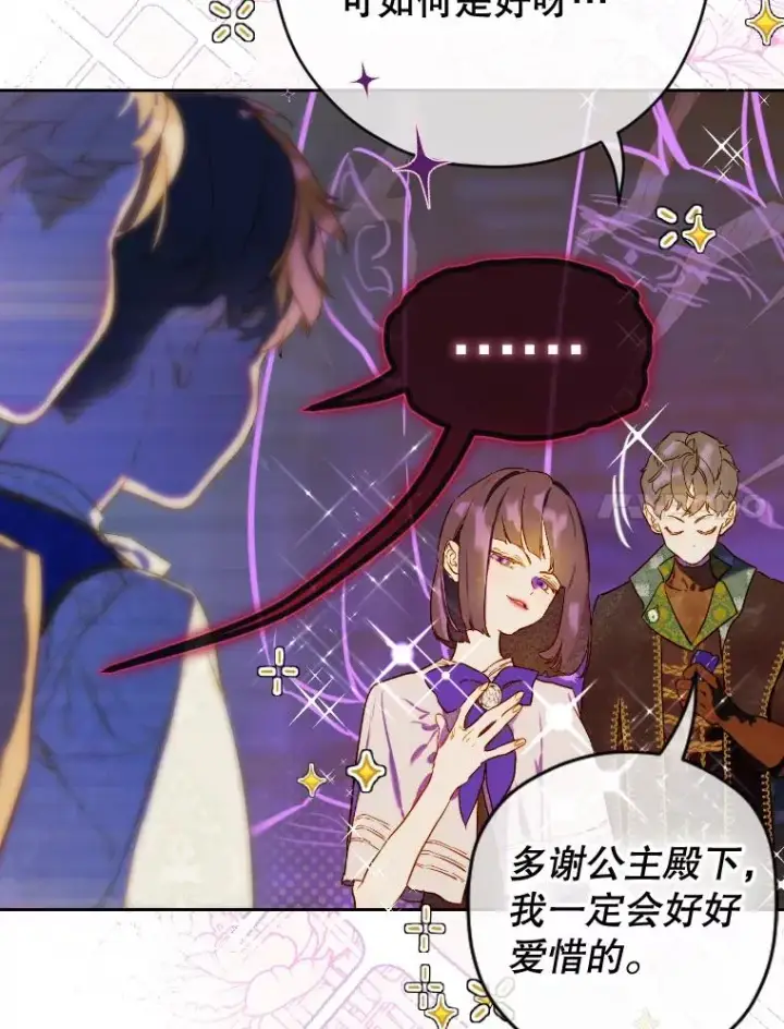 漫画《契约皇后的女儿》47.她是魔法师？第7张图